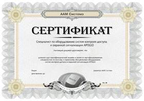 Сертификат специалиста ААМ Системз