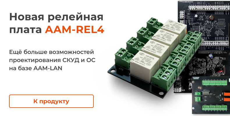 Релейная плата AAM-REL4