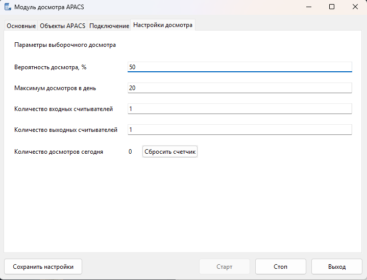 Модуль досмотра APACS