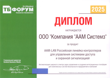 Diplom-AAM-Systems-TB-Forum-2025-anons.jpg