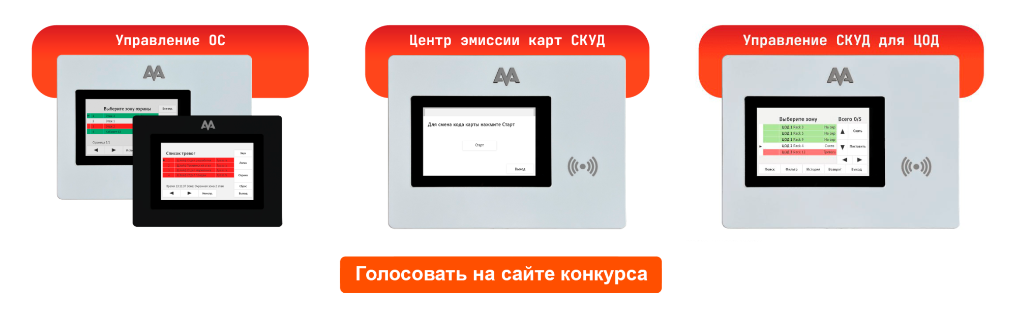 Проголосовать за Универсальный пульт управления ИСБ AAM-RAS-256