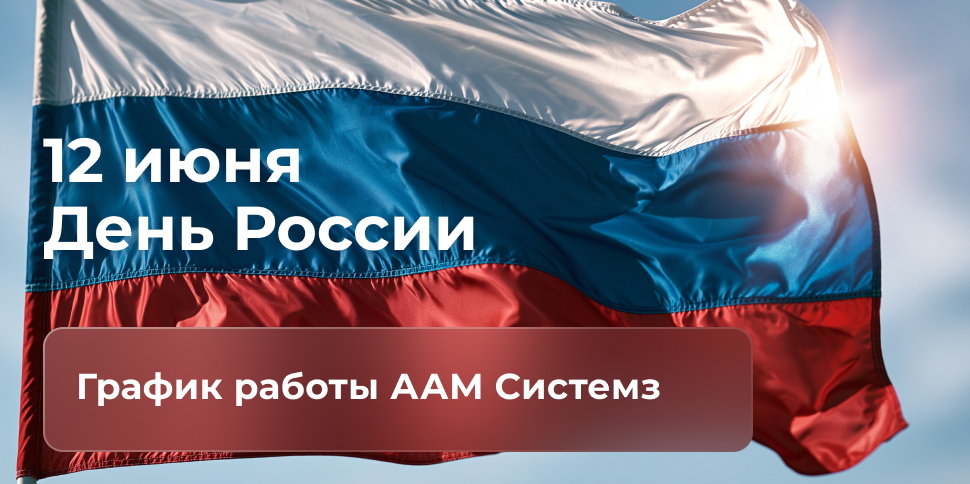 День России