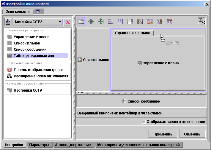 Настройка программных комплексов. Программный комплекс Lyrix. Параметры консоли. Управляющая консоль Lyrix-Workstation. Правка в окне параметры.