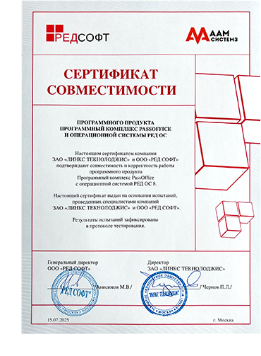 Совместимость PassOffice с РЕД ОС 8