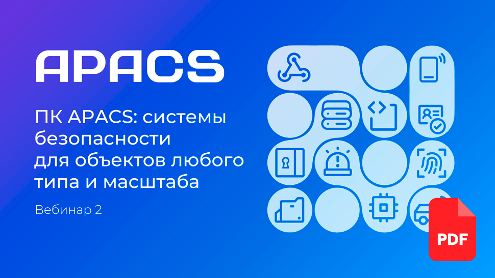 Презентация вебинара APACS Презентация вебинара APACS