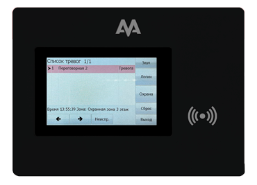 Терминал тревог для мониторинга статусов охранных зон и управления тревогами
