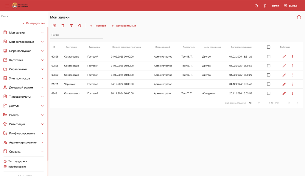 Получение пропусков в PassOffice