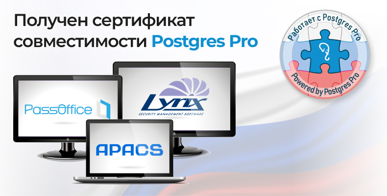 Совместимость ПК ААМ Системз и Postgres Pro
