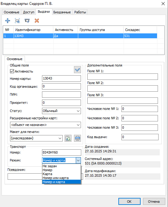 Гибкая настройка вариантов проезда в APACS Гибкая настройка вариантов проезда в APACS
