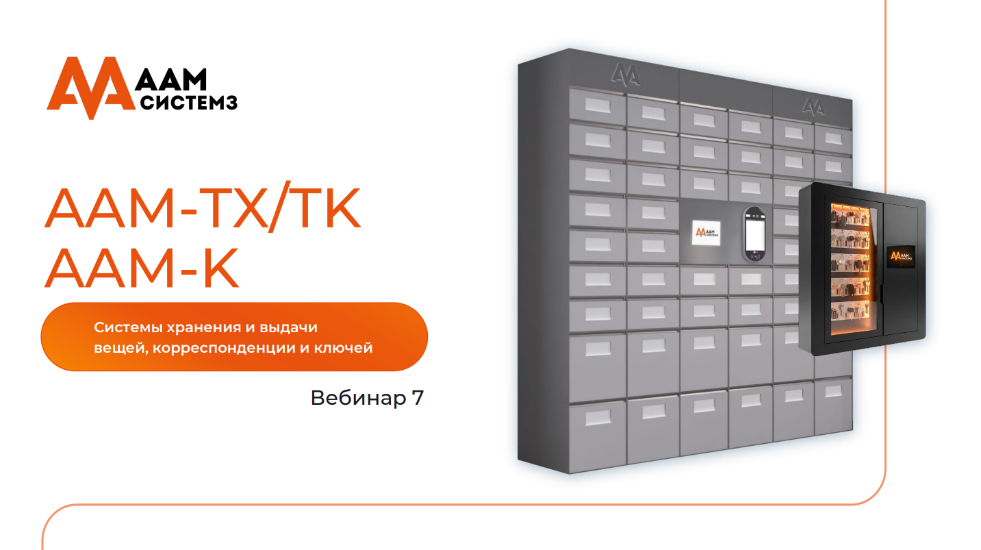 Презентация вебинара