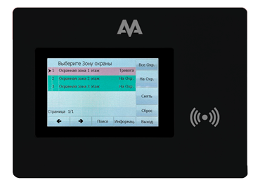 Постановка на охрану/снятие с охраны помещений и зон