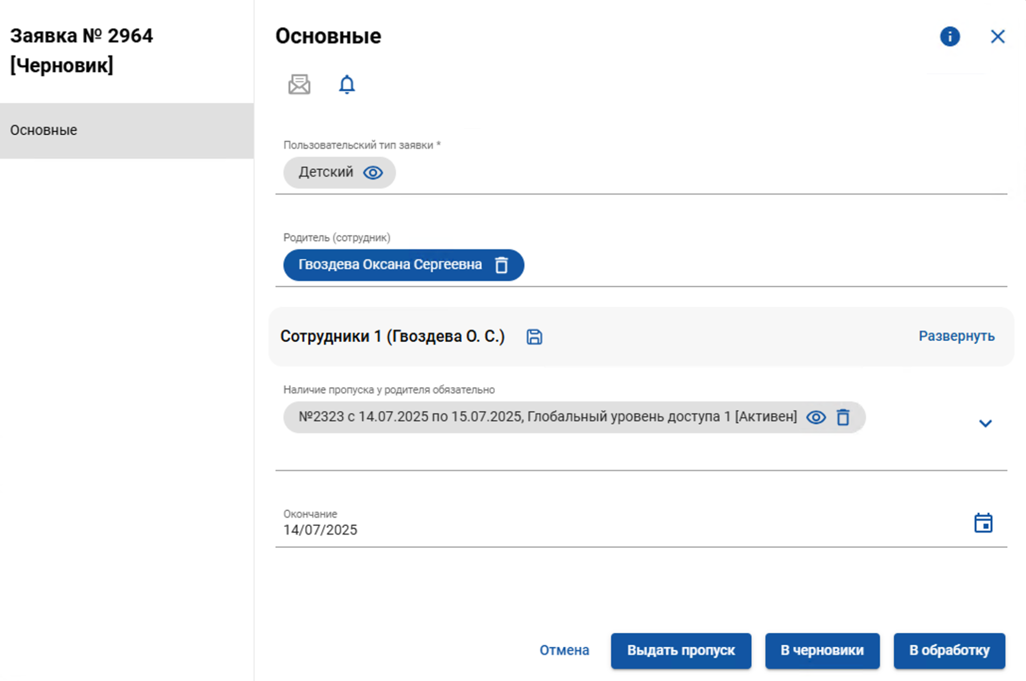 Оформление заявки на детский пропуск Оформление заявки на детский пропуск