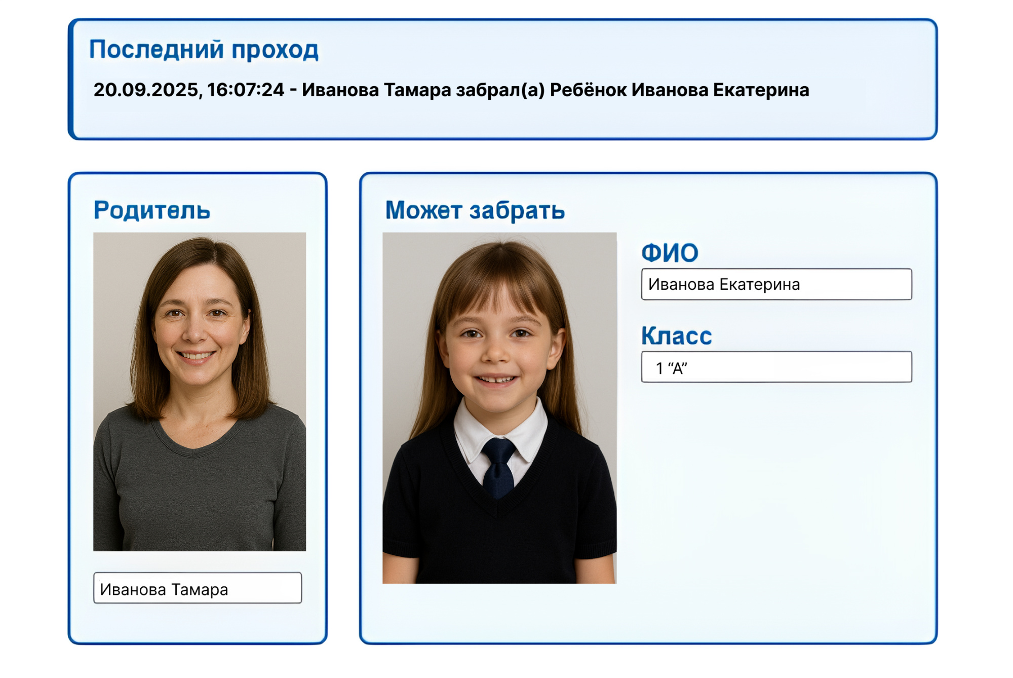 Журнал истории проходов в здание школы Журнал истории проходов в здание школы