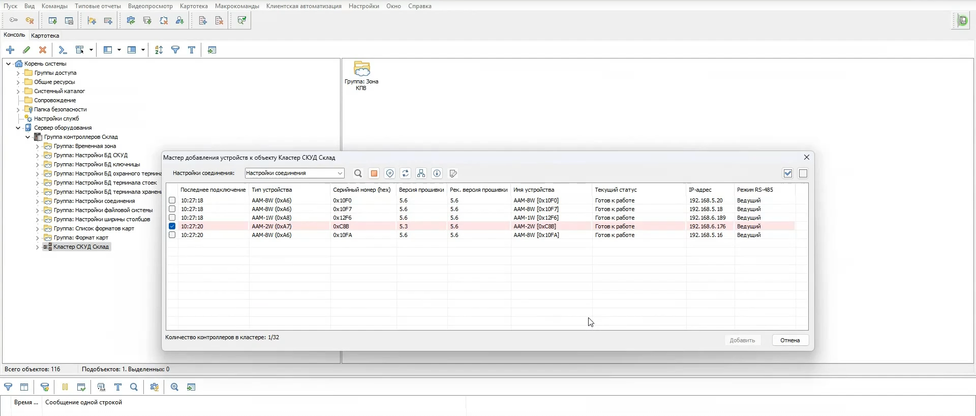 Мастер добавления устройств в кластер