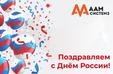 С Днем России С Днем России